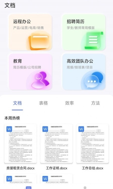 word文档助手3