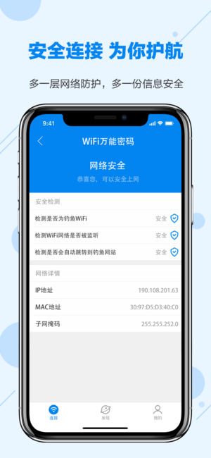 WiFi万能密码1