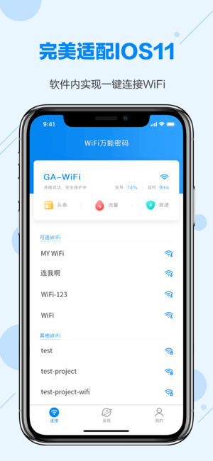 WiFi万能密码2