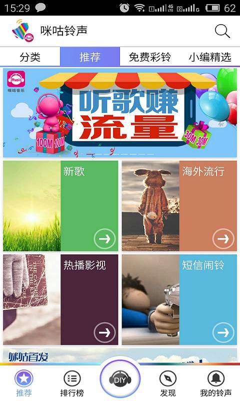 咪咕铃声1