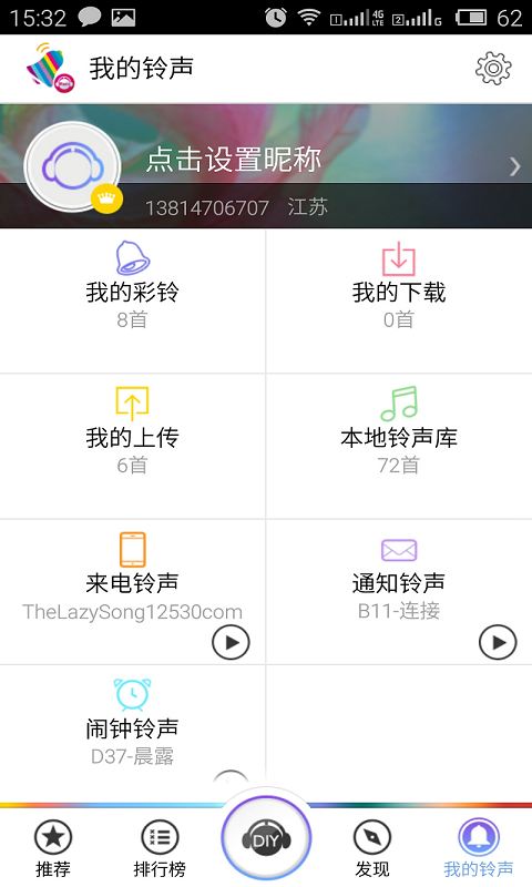 咪咕铃声3