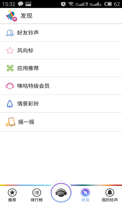 咪咕铃声4