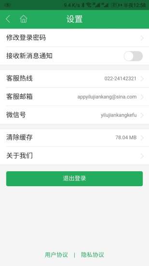 一路健康医生版2
