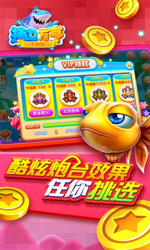 万亨捕鱼1