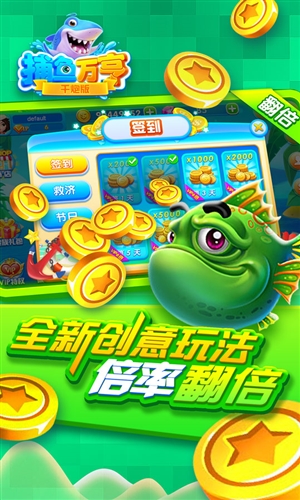 万亨捕鱼3
