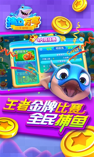 万亨捕鱼5