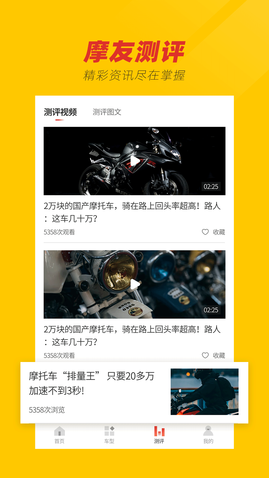摩托车之家2