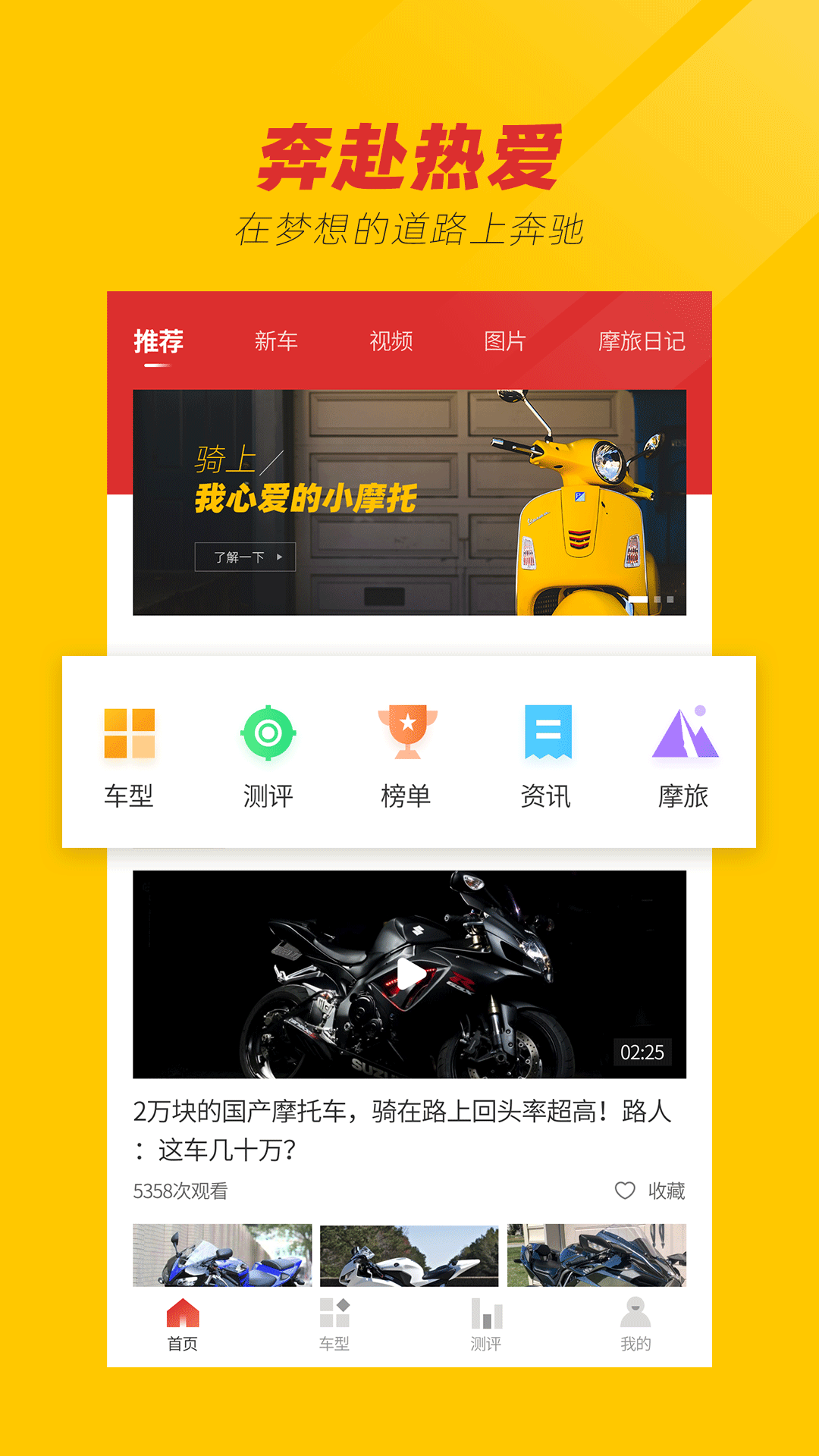 摩托车之家3