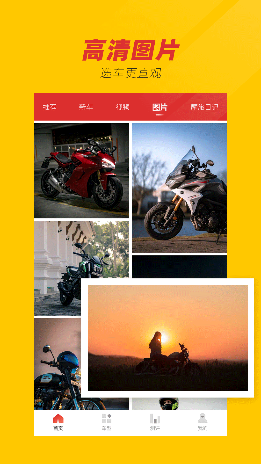 摩托车之家4