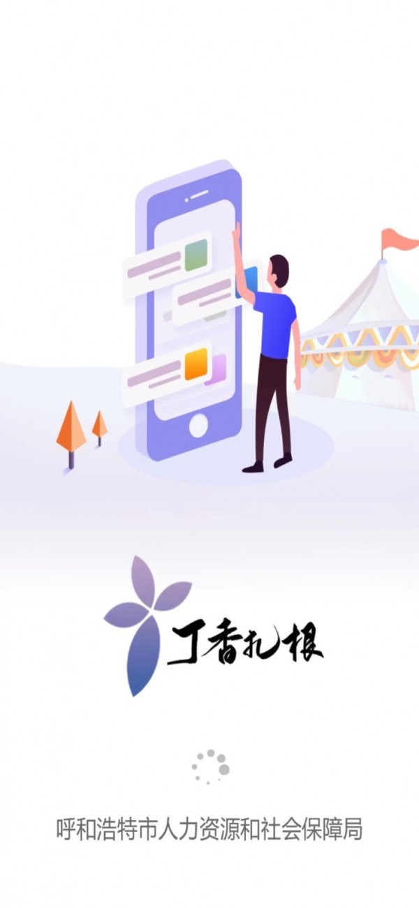 丁香扎根app最新版1