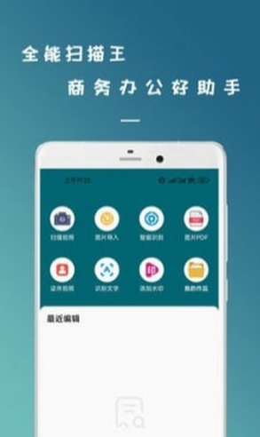 拍照识图扫描王1