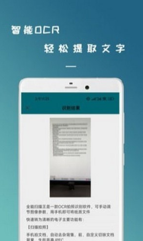拍照识图扫描王2
