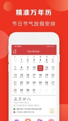 指尖万年历2