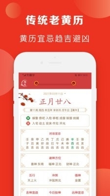 指尖万年历3