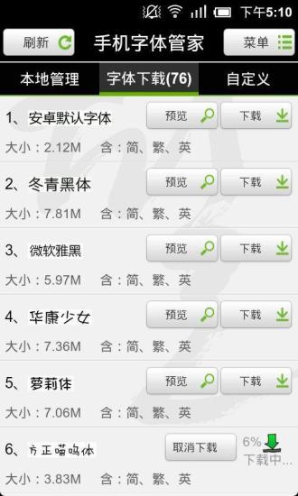 手机字体管家2