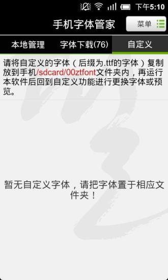 手机字体管家3