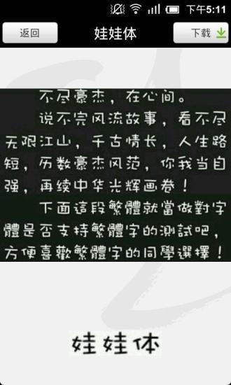 手机字体管家4