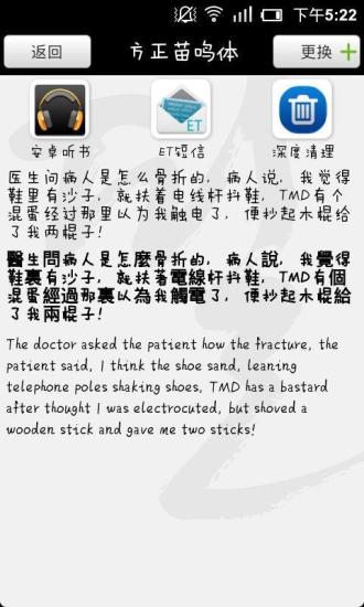 手机字体管家5