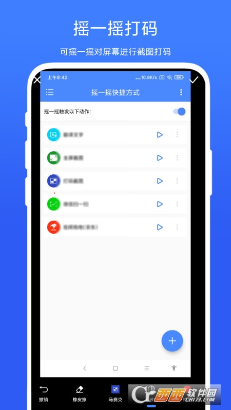 摇一摇快捷方式2