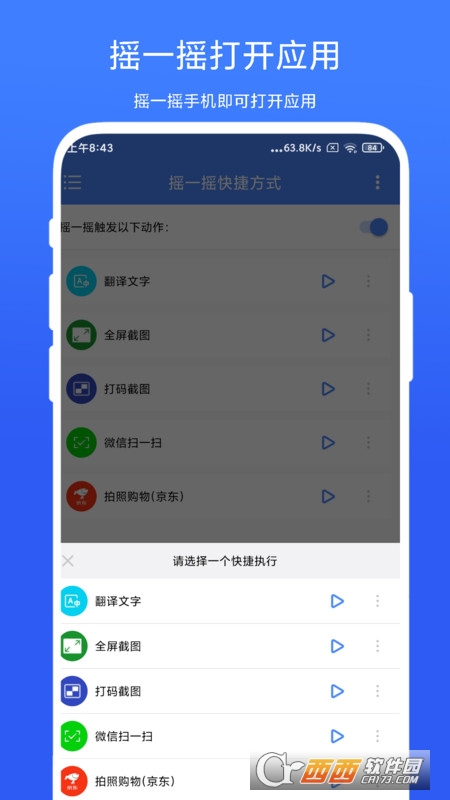 摇一摇快捷方式3
