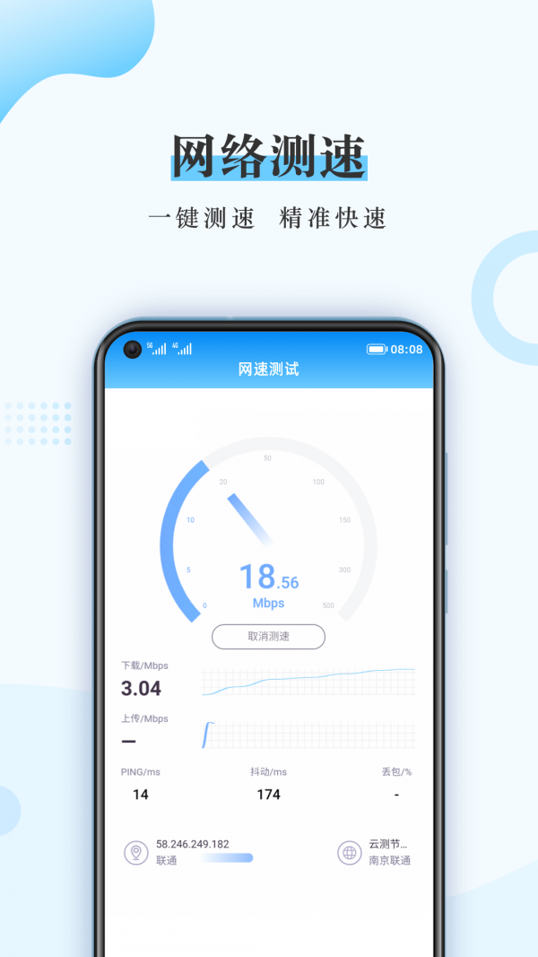 WiFi流量管家4