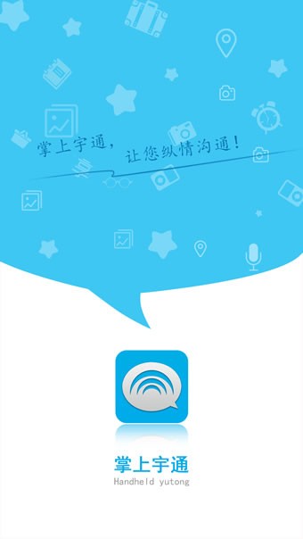 掌上宇通1