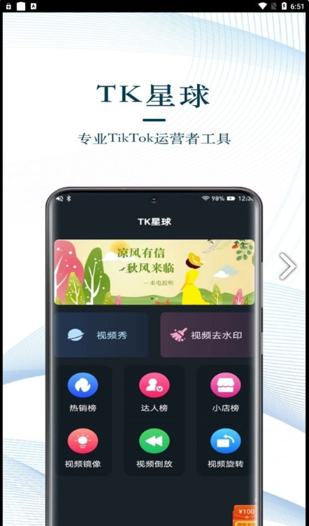 TK星球1