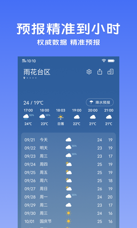 vivo手机自带天气预报1