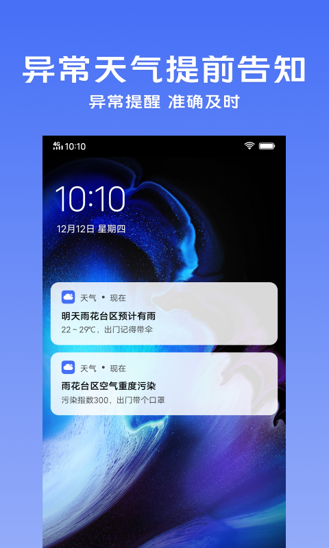 vivo手机自带天气预报2