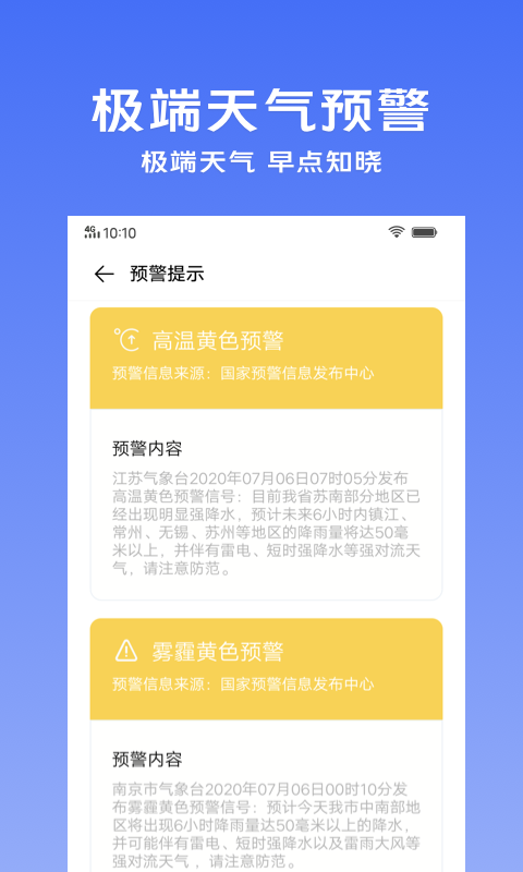vivo手机自带天气预报3