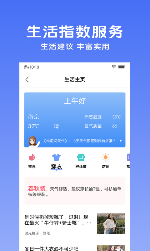 vivo手机自带天气预报4