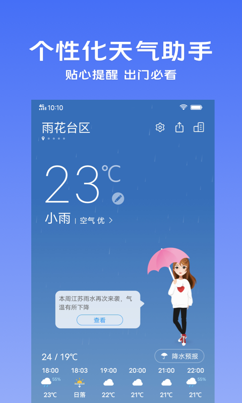 vivo手机自带天气预报5
