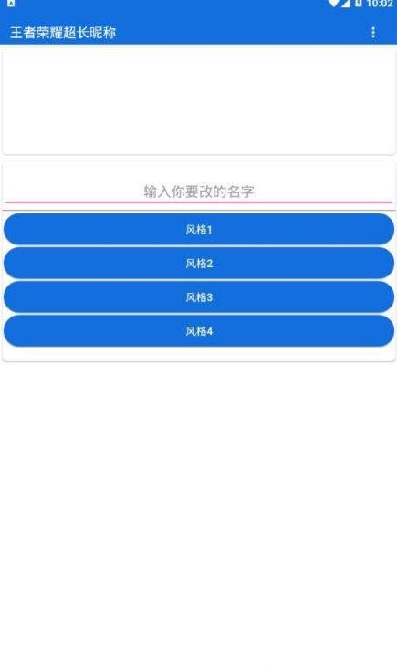 王者荣耀超长名字修改器1