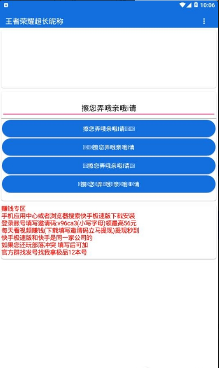 王者荣耀超长名字修改器2