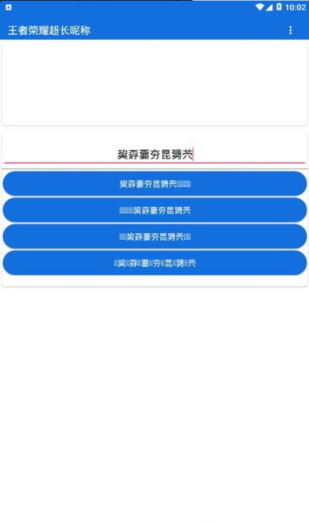 王者荣耀超长名字修改器3