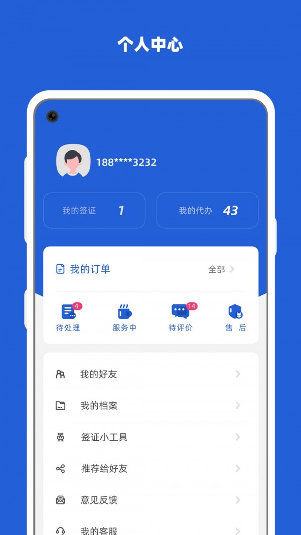 电子护照2