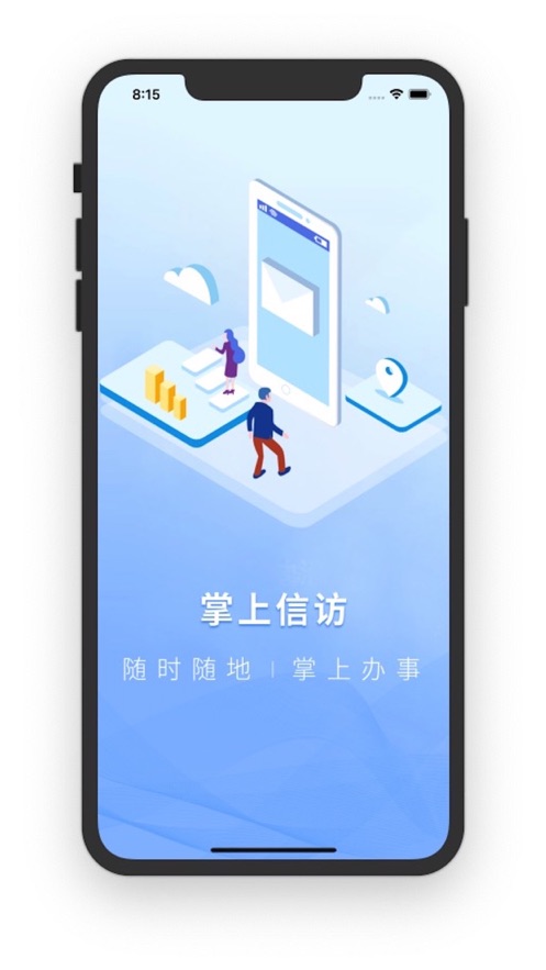 甘肃掌上信访2