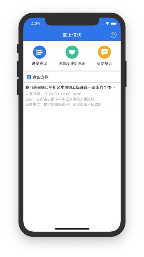 甘肃掌上信访3