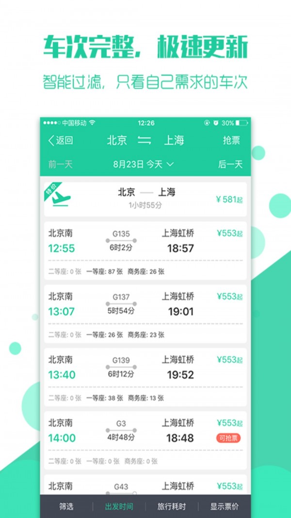 抢火车票2