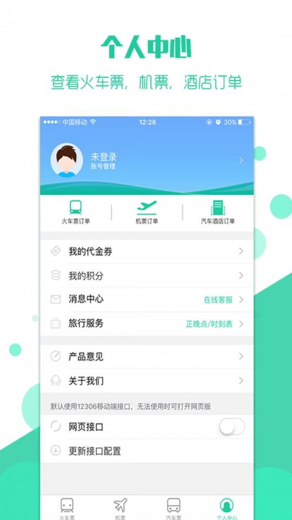 抢火车票3
