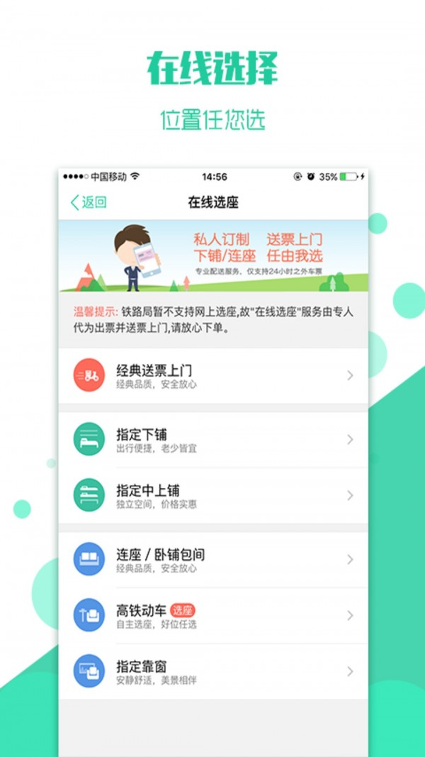 抢火车票5