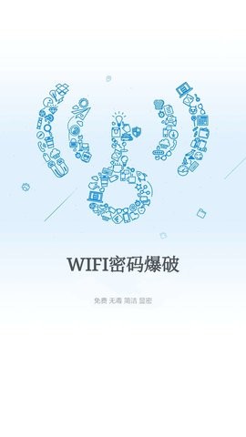 wifi爆破神器1