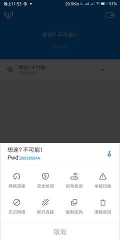 wifi爆破神器2