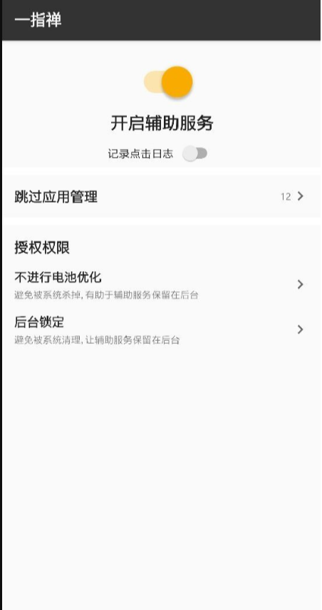 一指禅pro2