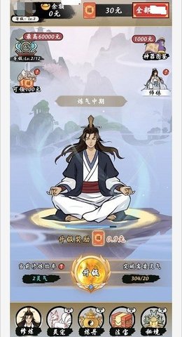 一念修仙21