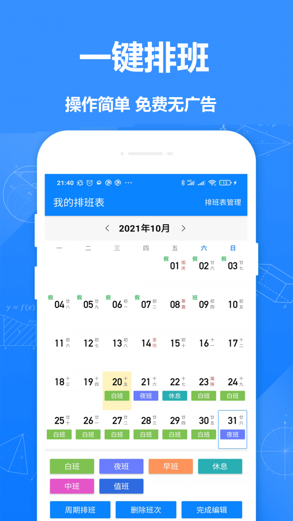 排班倒1