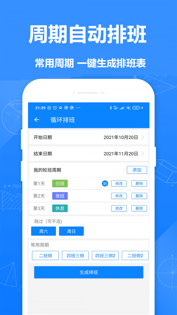 排班倒2