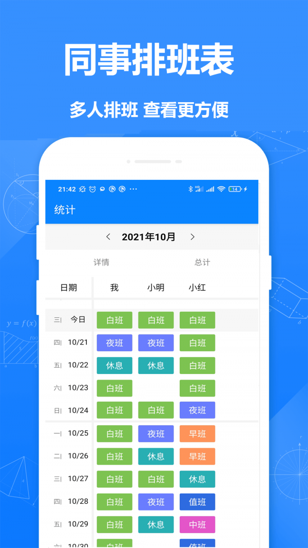 排班倒3