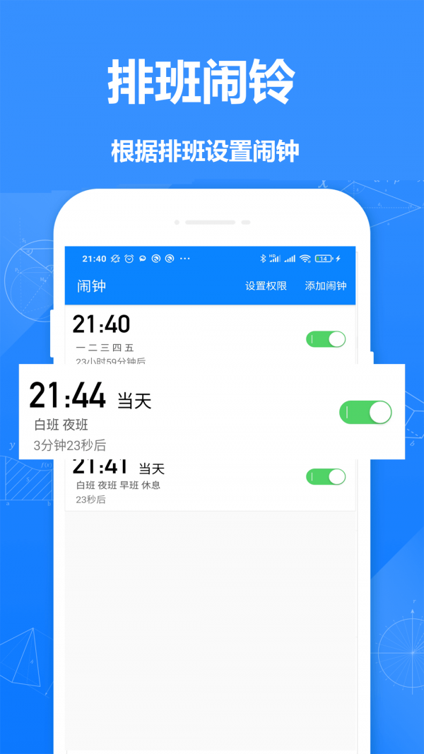 排班倒4