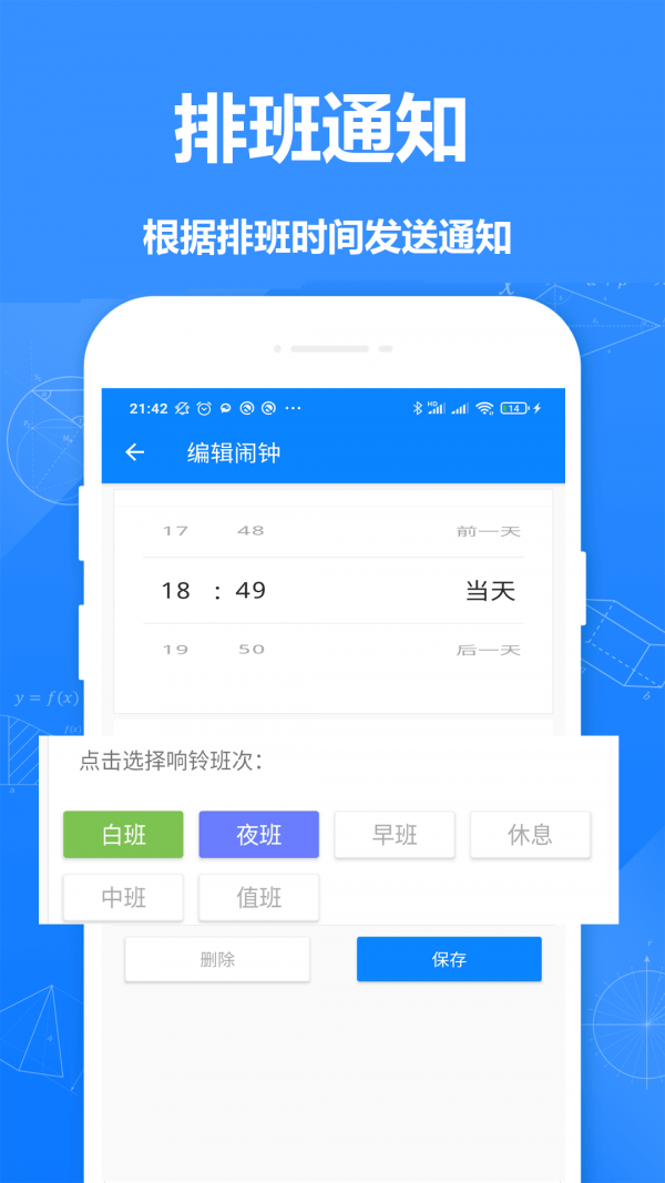 排班倒5